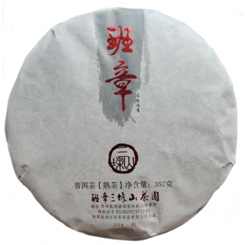 三垛山班章熟茶 （烫金）